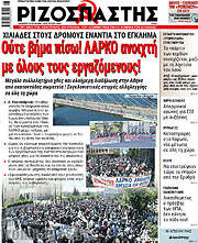 /Ριζοσπάστης