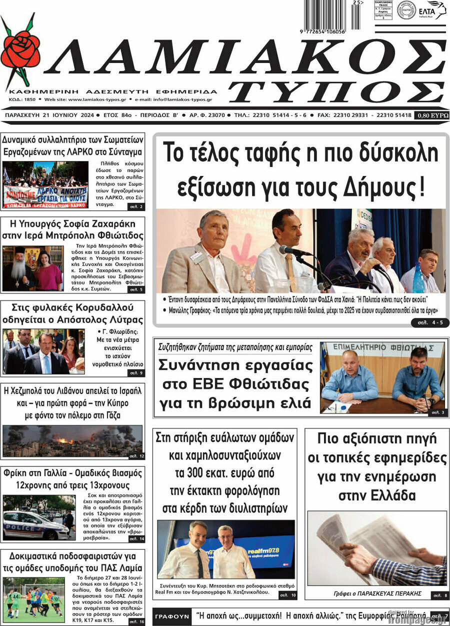Λαμιακός Τύπος