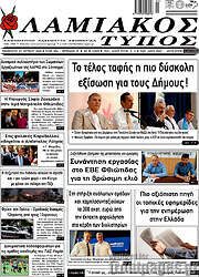 /Λαμιακός Τύπος