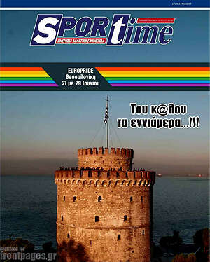 Πρωτοσέλιδο εφημερίδας SporTime - protoselida