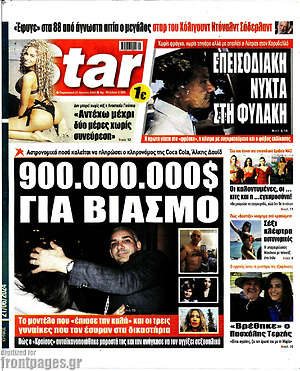 Πρωτοσέλιδο εφημερίδας Star press - protoselida