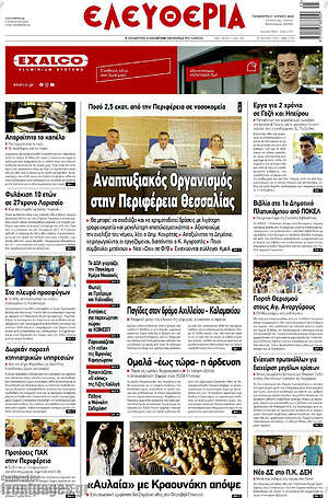 Πρωτοσέλιδο Ελευθερία