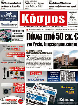 Πρωτοσέλιδο Κόσμος