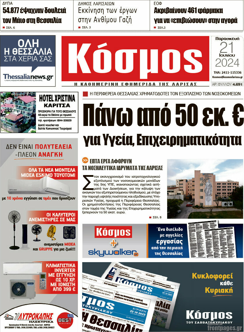 Κόσμος