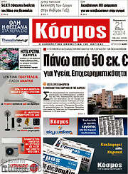 /Κόσμος