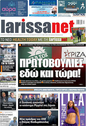 Πρωτοσέλιδο larissanet