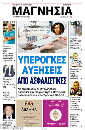 Πρωτοσέλιδο Μαγνησία