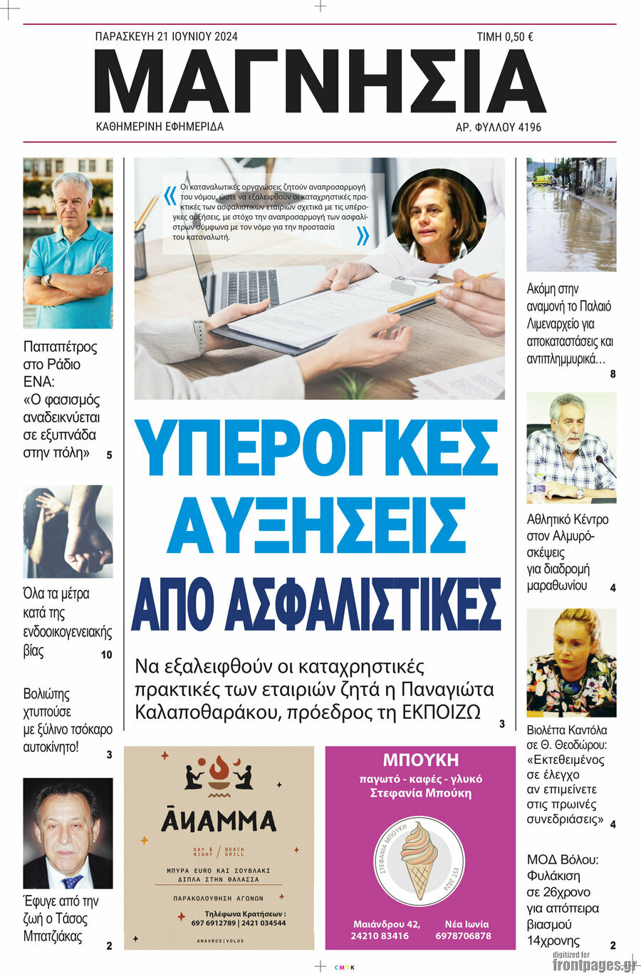Μαγνησία