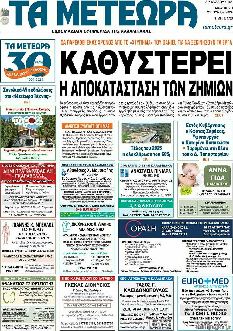 Τα Μετέωρα
