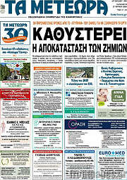/Τα Μετέωρα
