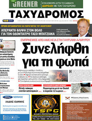 Πρωτοσέλιδο Ταχυδρόμος