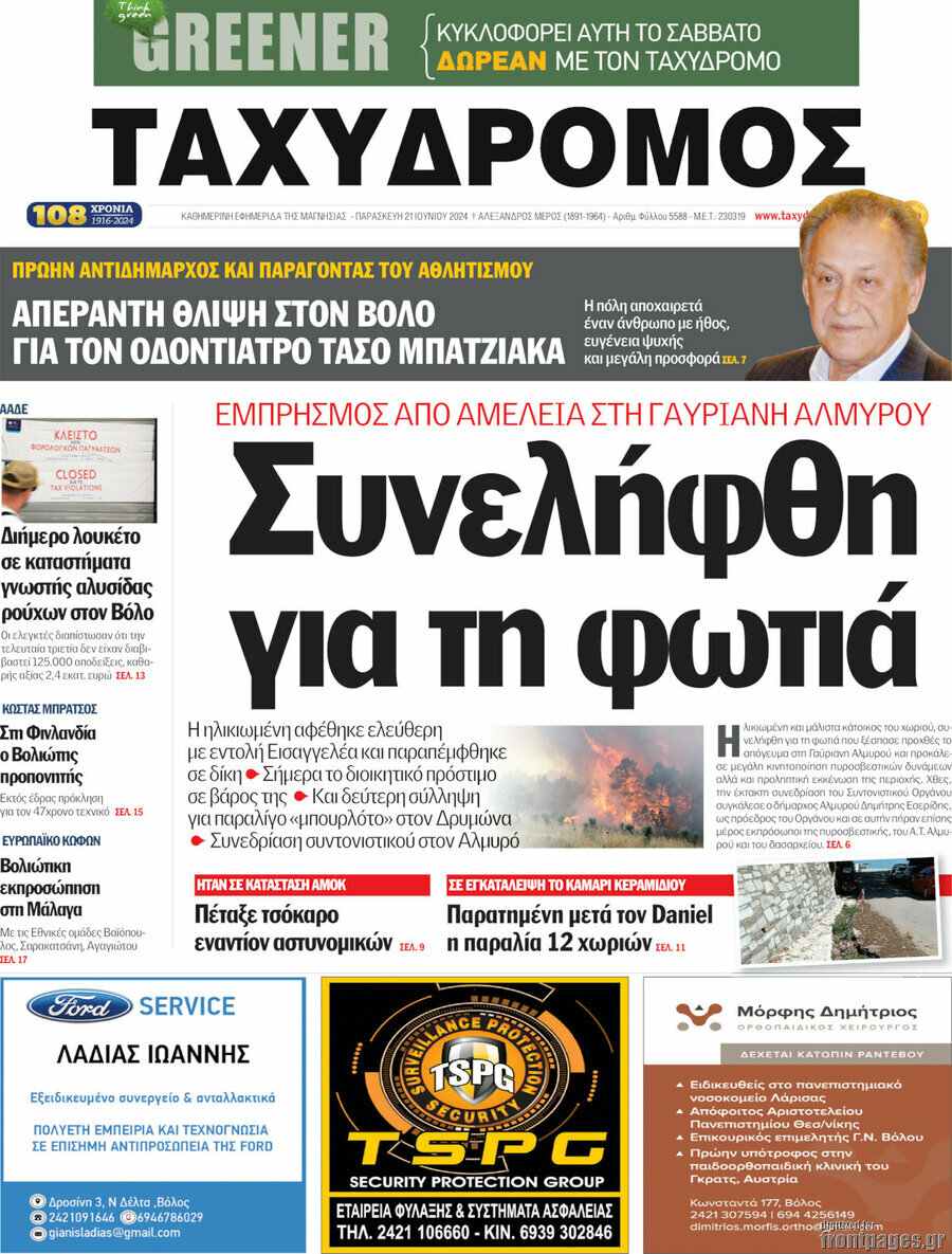 Ταχυδρόμος