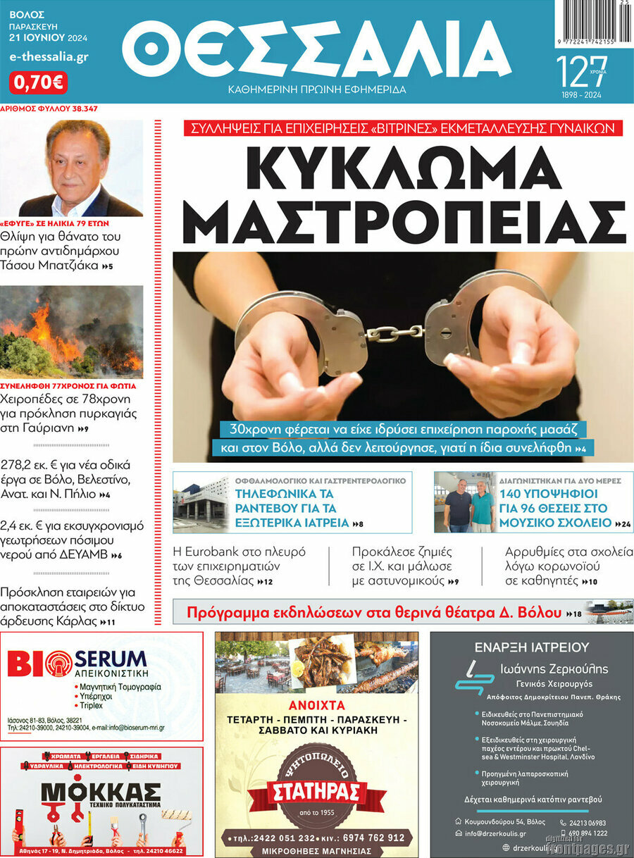 Θεσσαλία