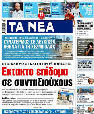 Τα Νέα: Έκτακτο επίδομα σε συνταξιούχους