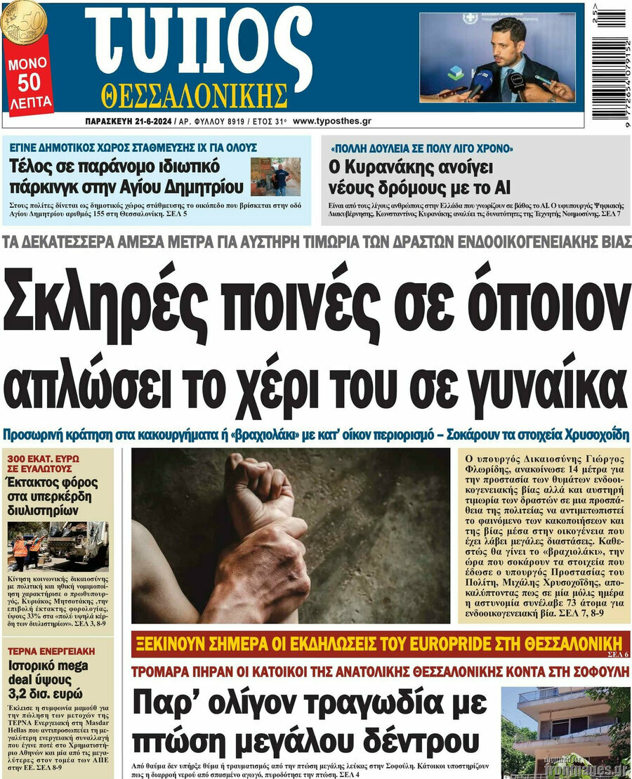 Τύπος Θεσσαλονίκης