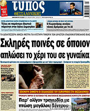 /Τύπος Θεσσαλονίκης