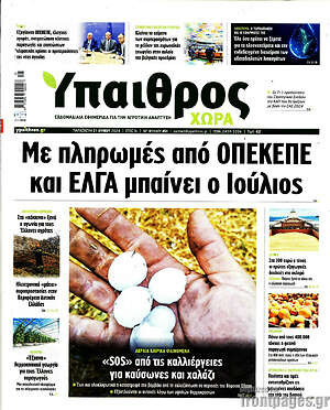 Πρωτοσέλιδο Ύπαιθρος