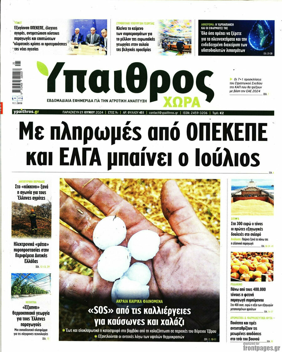 Ύπαιθρος