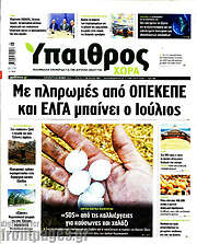 /Ύπαιθρος