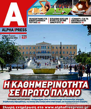 Πρωτοσέλιδο Alpha freepress