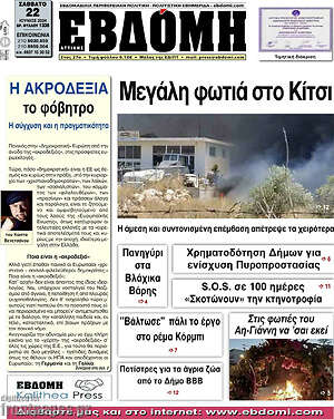 Πρωτοσέλιδο Εβδόμη