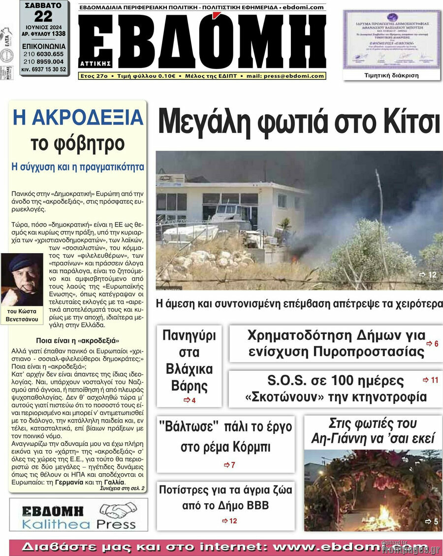 Εβδόμη