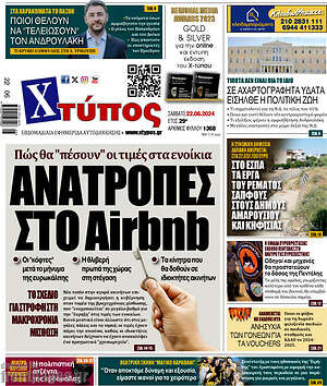 Πρωτοσέλιδο Χτύπος