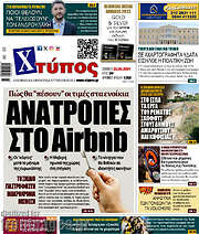 /Χτύπος