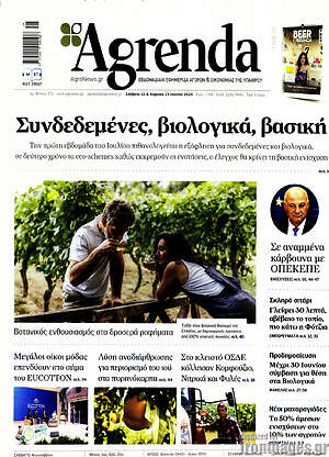 Πρωτοσέλιδο Agrenda