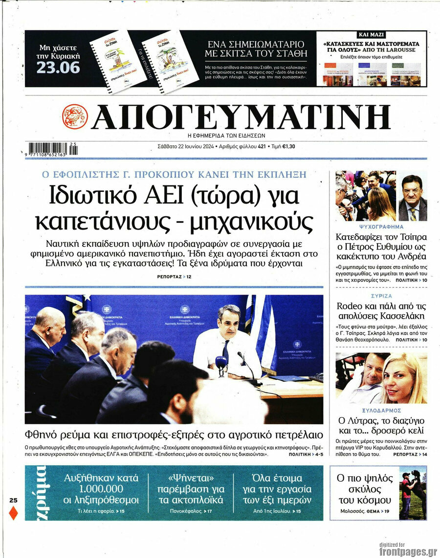 Απογευματινή