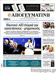 /Απογευματινή