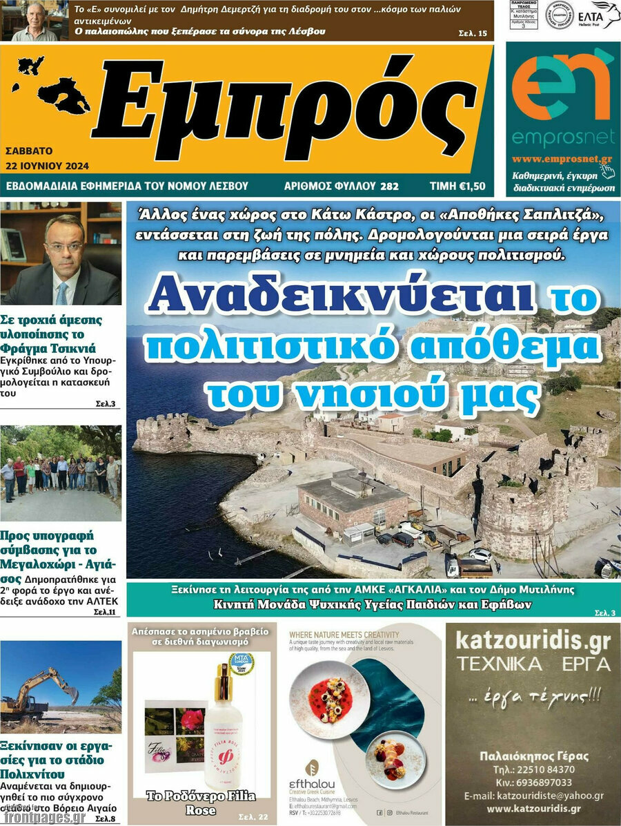 Εμπρός