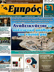 /Εμπρός