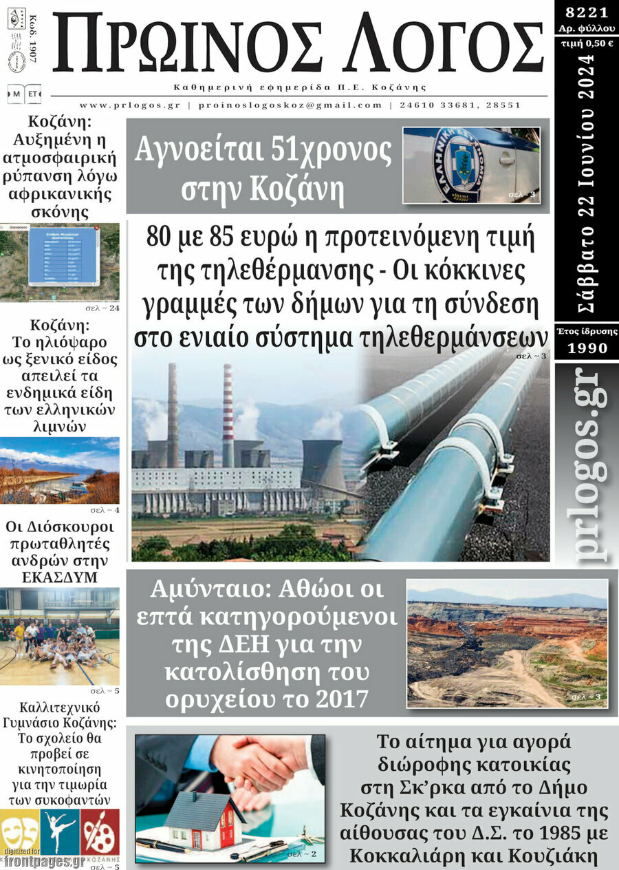 Πρωινός Λόγος