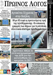 /Πρωινός Λόγος