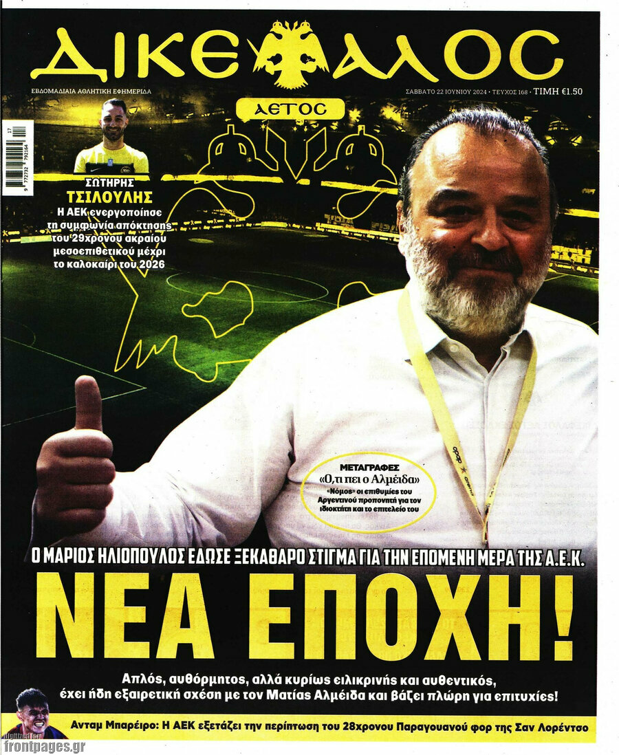 Δικέφαλος