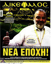 /Δικέφαλος