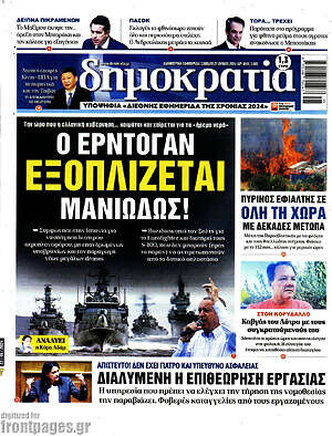 Πρωτοσέλιδο εφημερίδας Δημοκρατία - protoselida