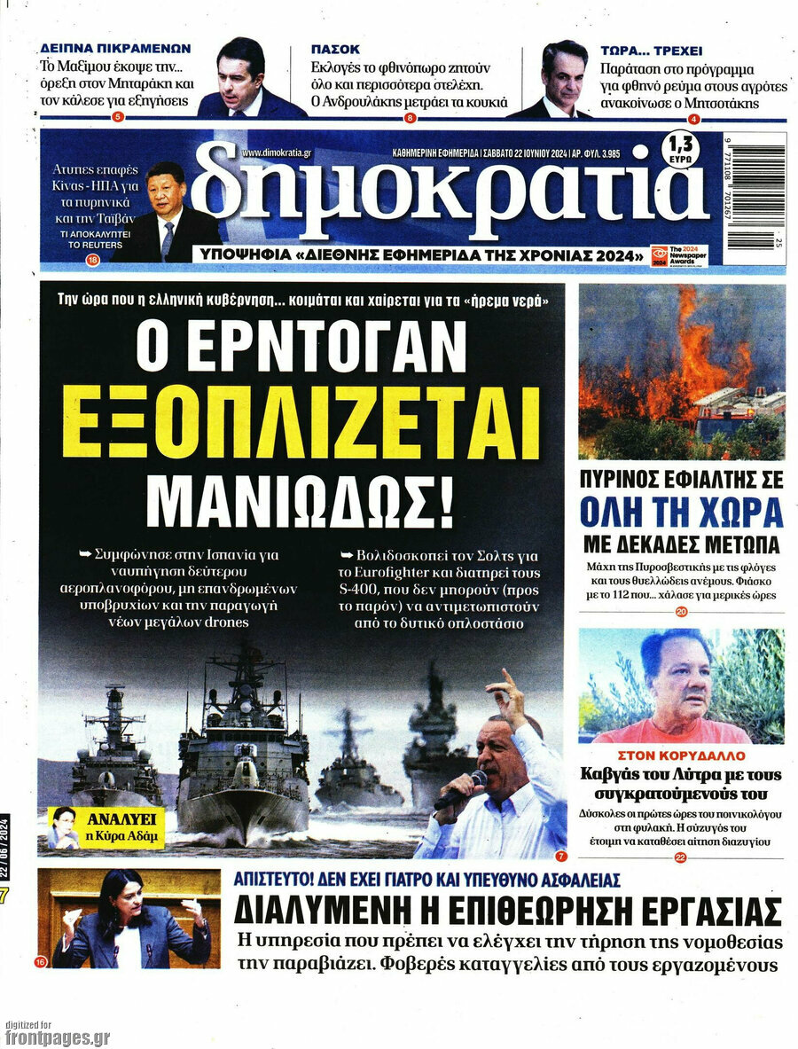 Δημοκρατία