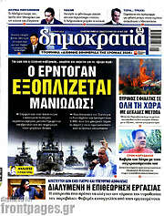 /Δημοκρατία