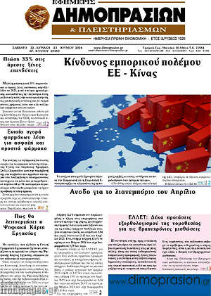 Πρωτοσέλιδο Εφημερίς Δημοπρασιών