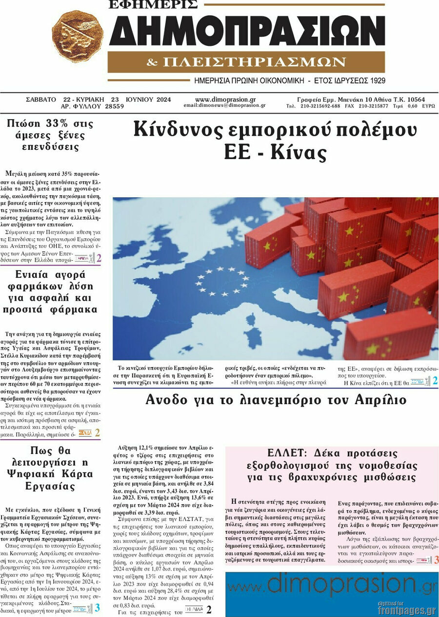 Εφημερίς Δημοπρασιών