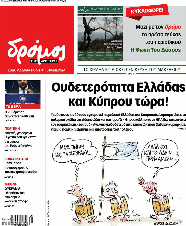 Δρόμος της Αριστεράς