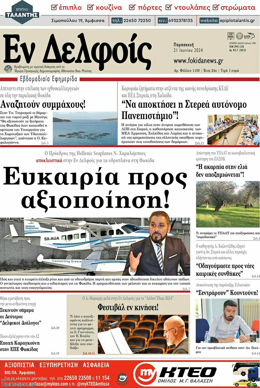 Εν Δελφοίς