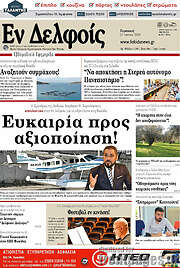 /Εν Δελφοίς