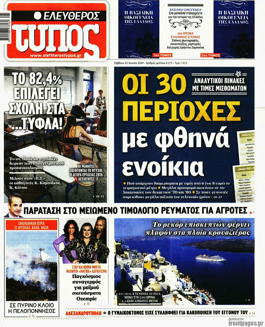 Ελεύθερος Τύπος
