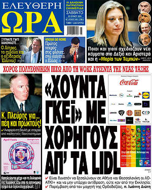 Πρωτοσέλιδο εφημερίδας Ελεύθερη ώρα - protoselida
