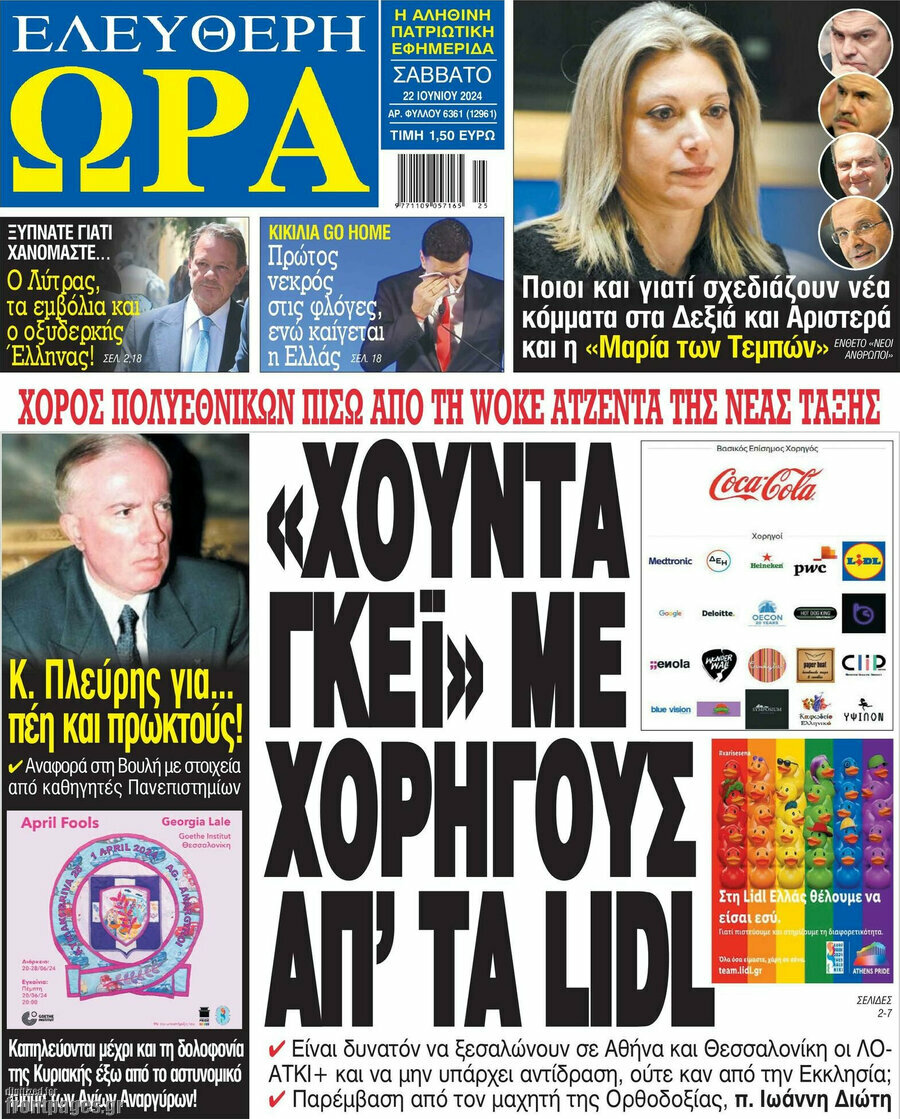 Ελεύθερη ώρα