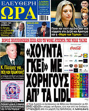 /Ελεύθερη ώρα