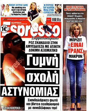 Πρωτοσέλιδο εφημερίδας Espresso - protoselida